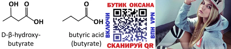 БУТИРАТ GHB Юрга